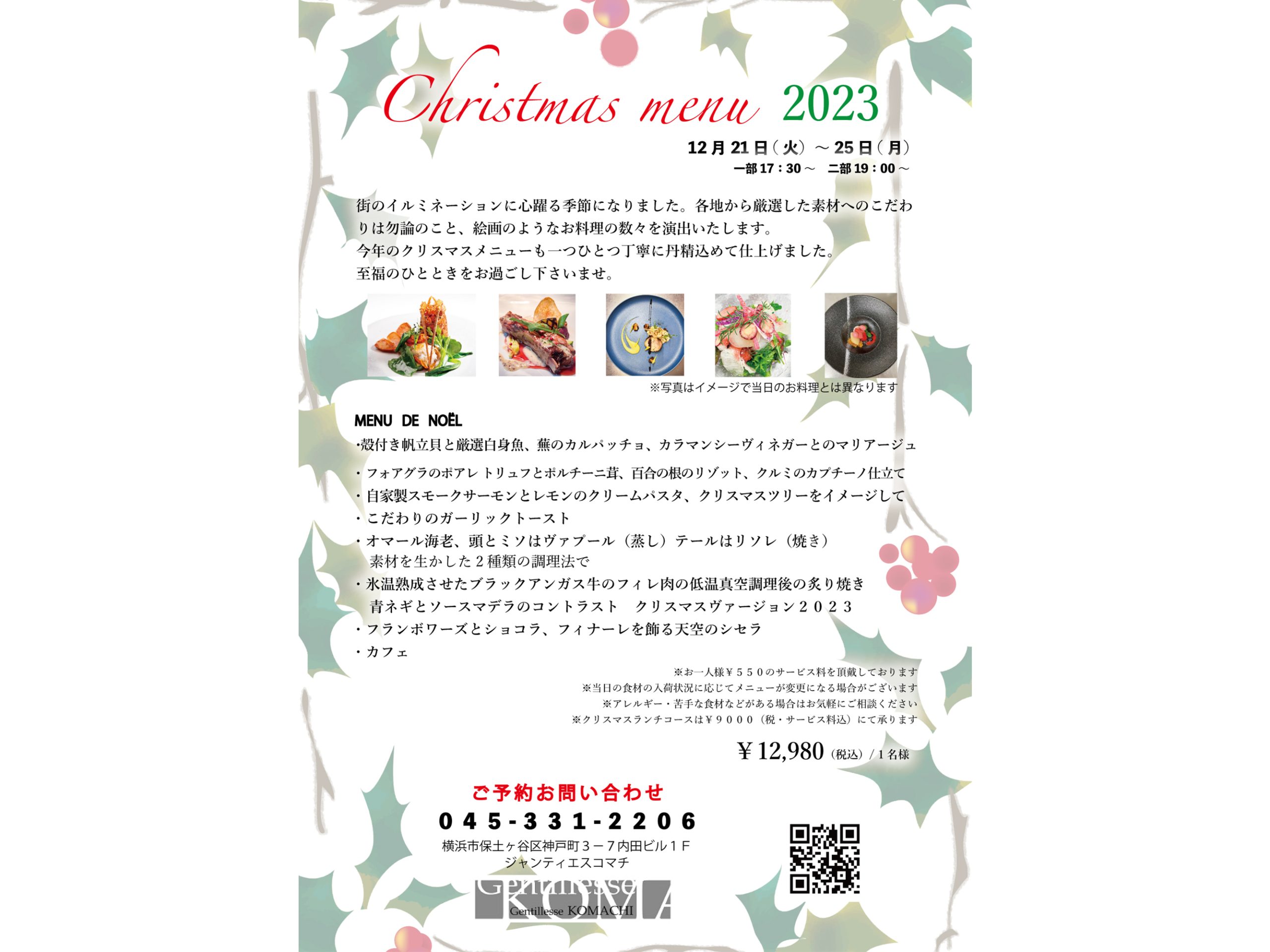 【ご予約受付開始】クリスマスディナー 2023　特別メニュー決定！