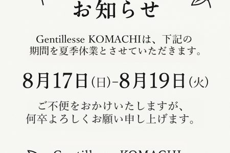 夏季休業のお知らせ