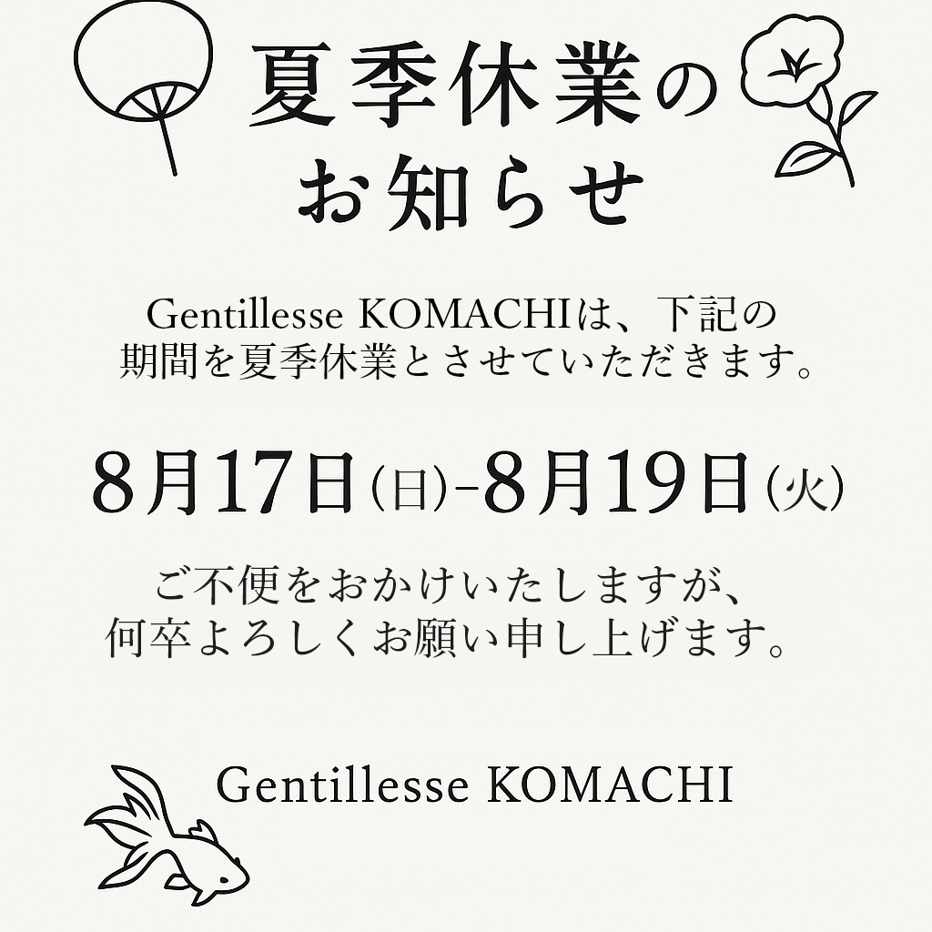 夏季休業のお知らせ