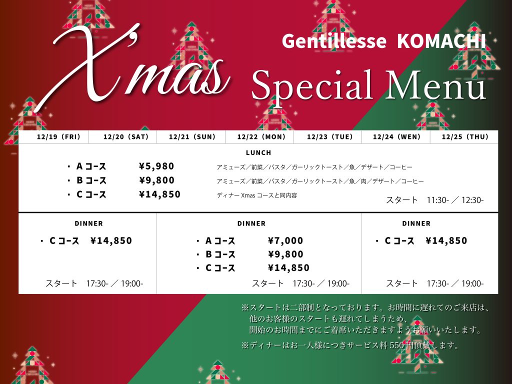 クリスマス期間中の特別メニュー
